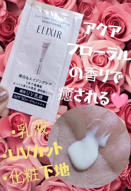 エリクシール デーケアレボリューション ブライトニング + ba/エリクシール/化粧下地を使ったクチコミ(2枚目)