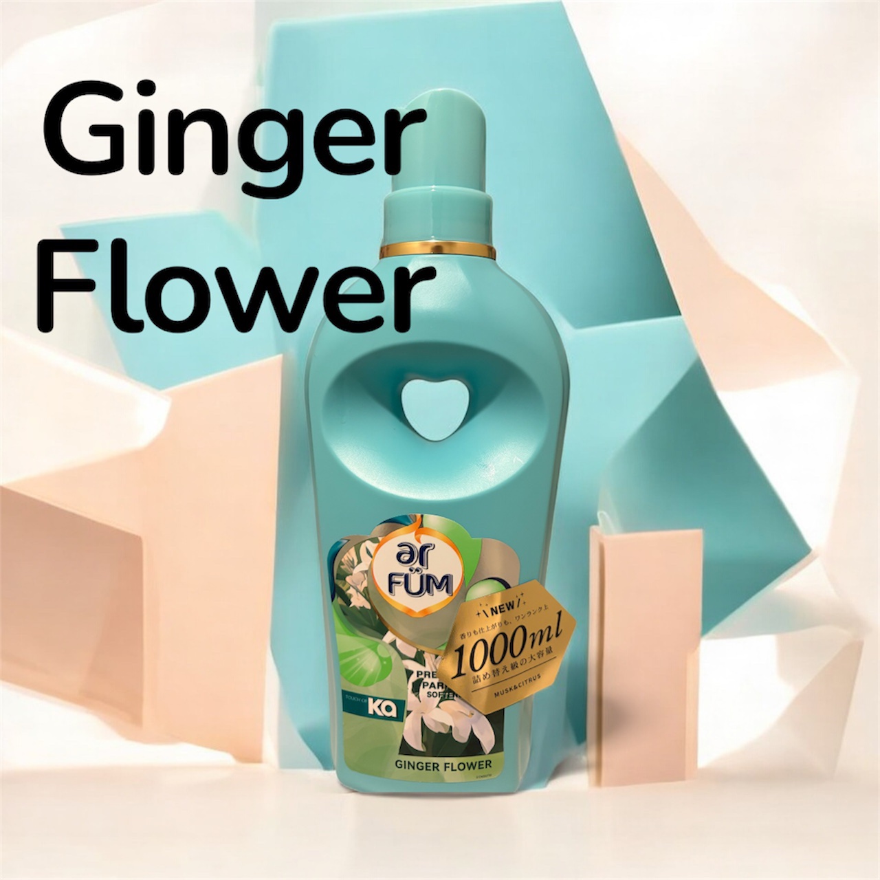 Touch of Ka ジンジャーフラワーフレッシュシトラスの香り/arFUM/柔軟剤を使ったクチコミ（1枚目）
