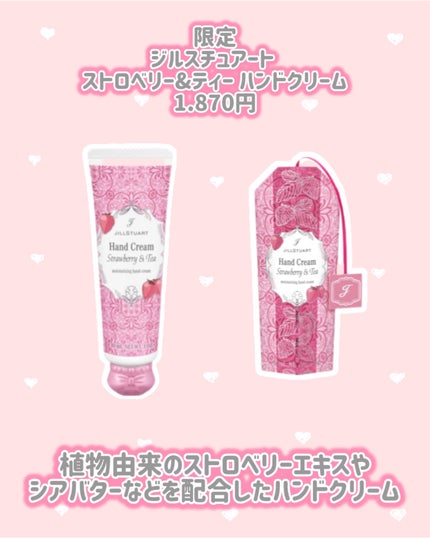 ジルスチュアート ストロベリー&ティー オードトワレ/JILL STUART/香水(レディース)を使ったクチコミ(6枚目)