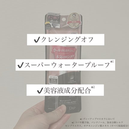 ハイパーリフトマスカラ/D-UP/マスカラを使ったクチコミ(7枚目)