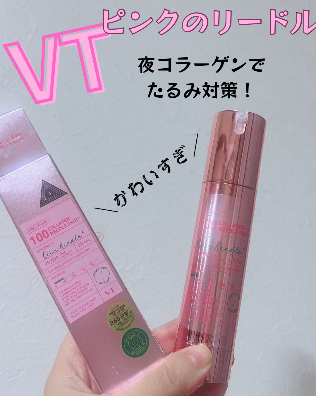 コラーゲンリードルショット100/VT/ブースター・導入液を使ったクチコミ(1枚目)