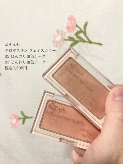 エテュセ グロウスキン フェイスカラー/ettusais/パウダーチークを使ったクチコミ(2枚目)