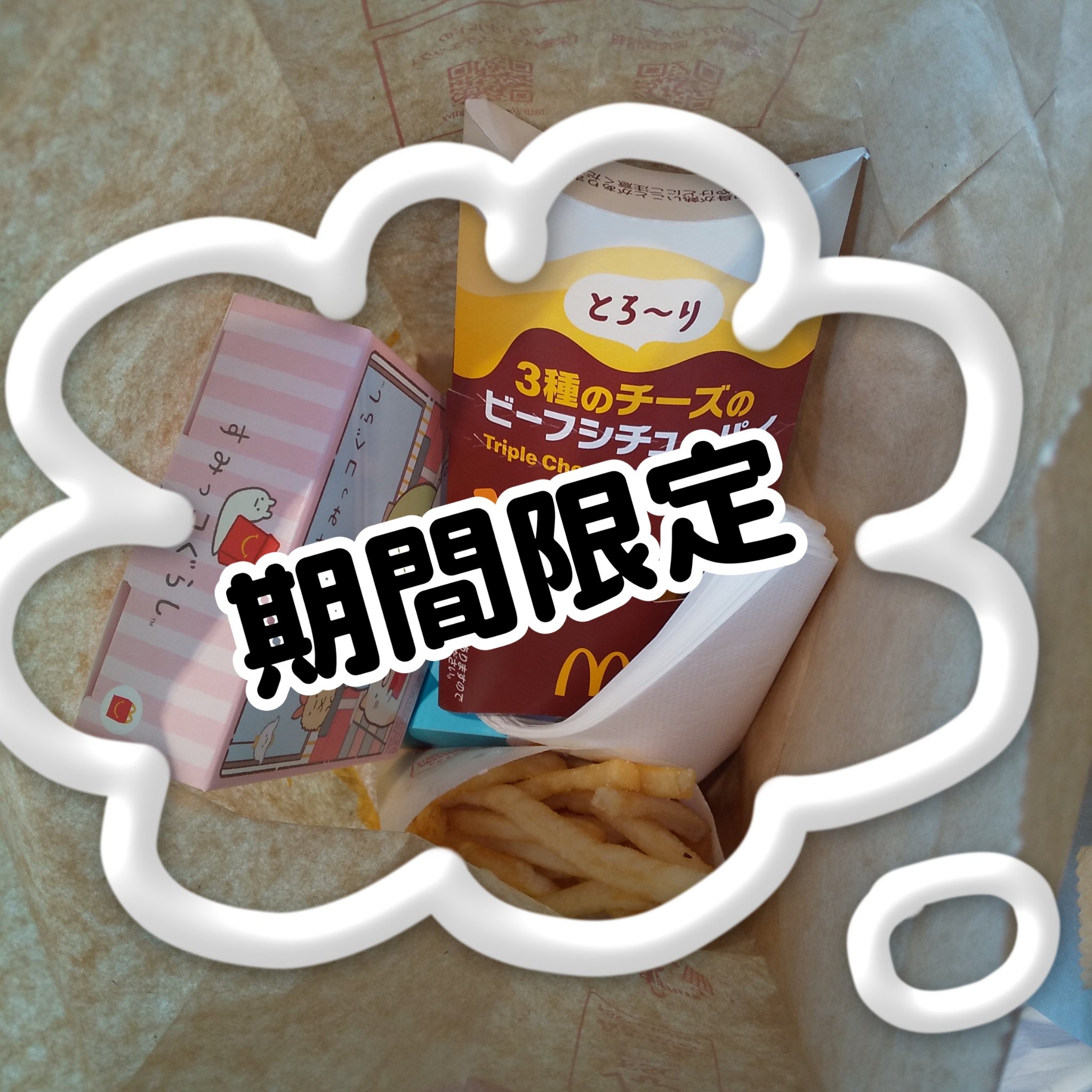 期間限定

✼••┈┈••✼••┈┈••✼••┈┈••✼
＃チーズビーフシチューパイ
230円　　　クーポン 使っての値段
あったかいうちに食べて美味しい


＃ハッピーセットすみっコぐらし

気になってる方は是非チェックしてみてください
