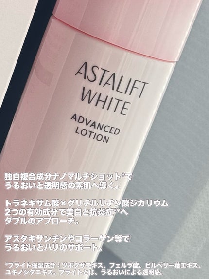 アスタリフト ホワイト アドバンスドローション/アスタリフト/化粧水を使ったクチコミ(3枚目)