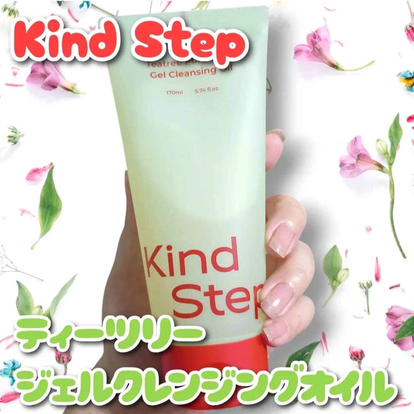 ティーツリージェルクレンジングオイル/KindStep/クレンジングジェルを使ったクチコミ（1枚目）
