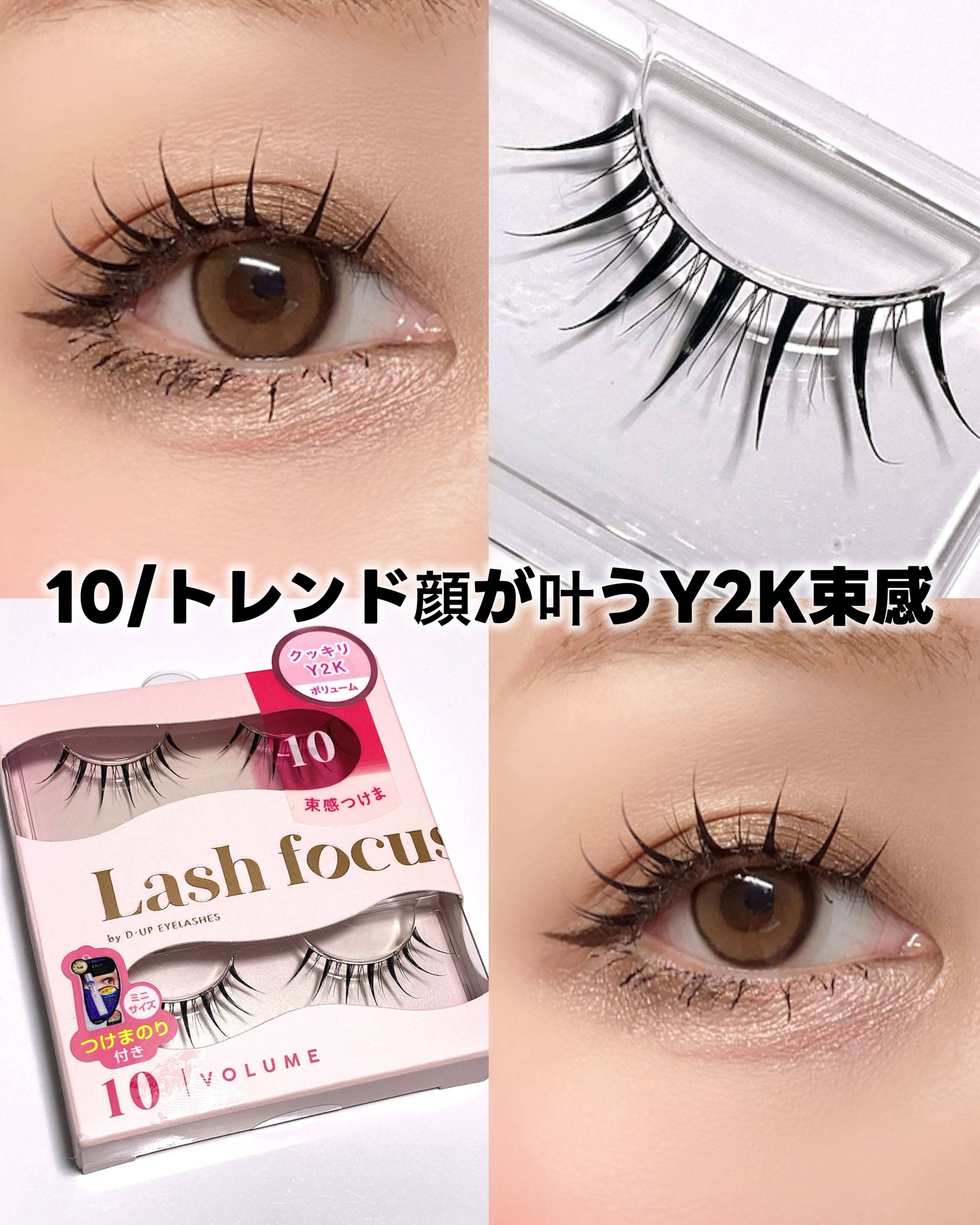 ラッシュフォーカス/D-UP/つけまつげを使ったクチコミ（2枚目）