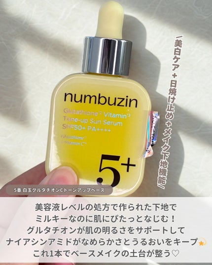 5番 白玉グルタチオンCトーンアップベース SPF50+ PA++++/numbuzin/化粧下地を使ったクチコミ(2枚目)