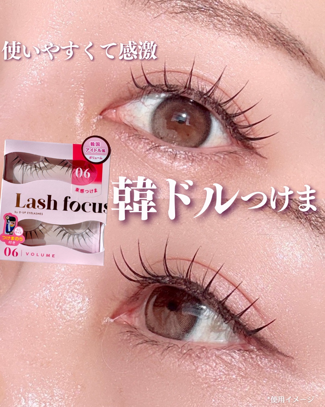 ラッシュフォーカス/D-UP/つけまつげを使ったクチコミ（1枚目）