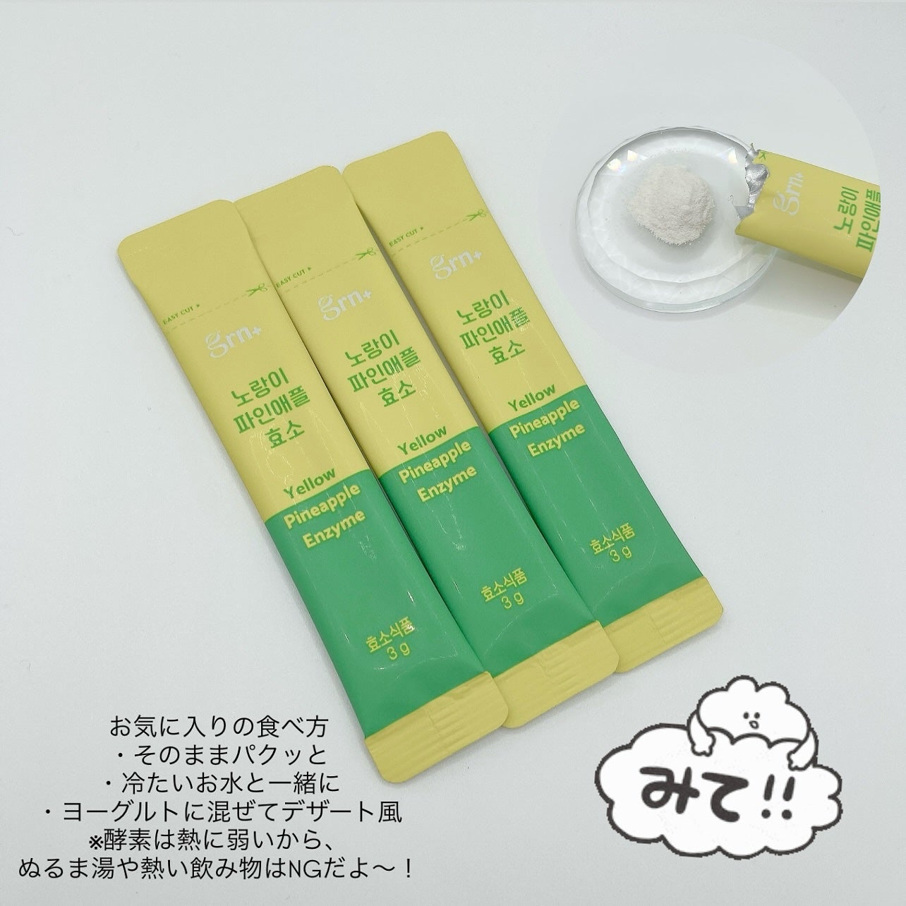 イエロー酵素/grn+/健康サプリメントを使ったクチコミ(2枚目)