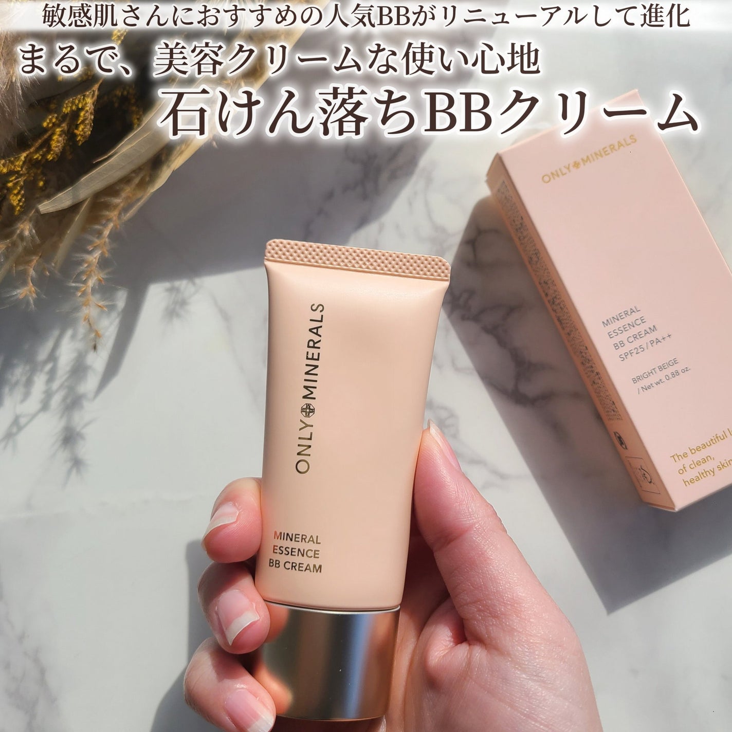 ミネラルエッセンス BBクリームN/ONLY MINERALS/BBクリームを使ったクチコミ(1枚目)