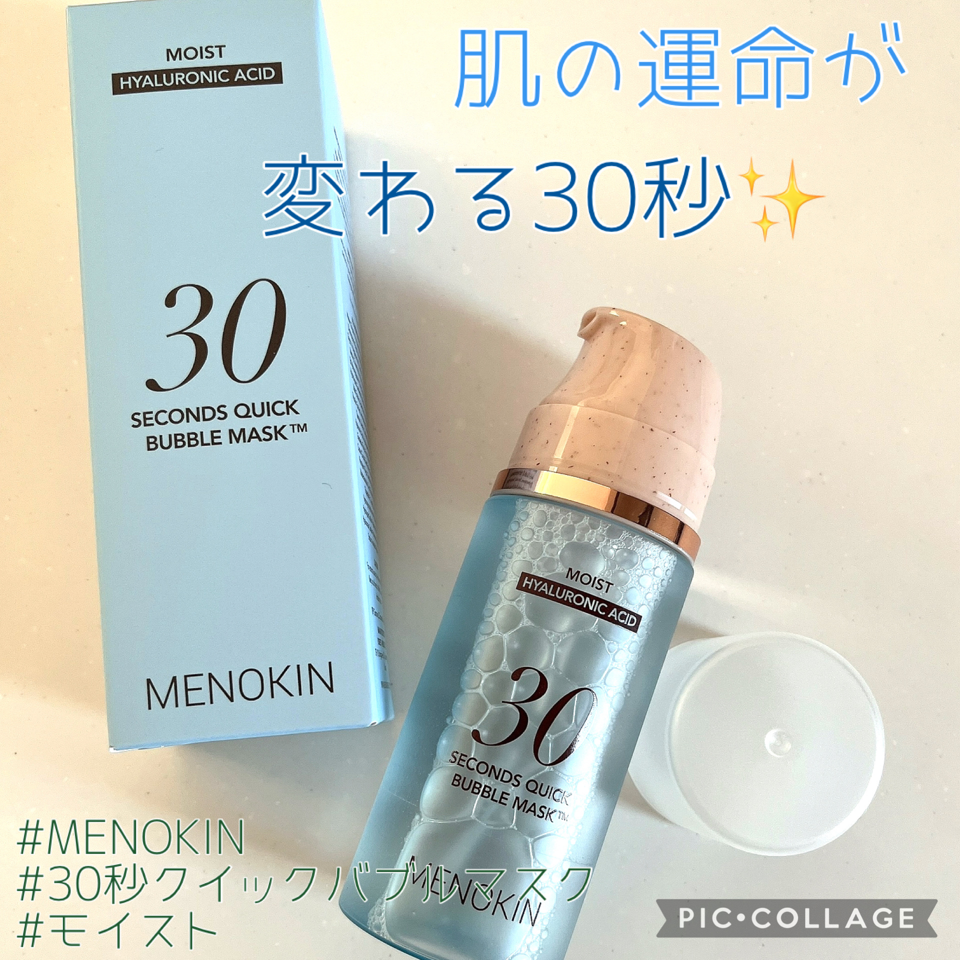 30秒クイックバブルマスク95ml モイスト/MENOKIN/シートマスク・パックを使ったクチコミ（1枚目）