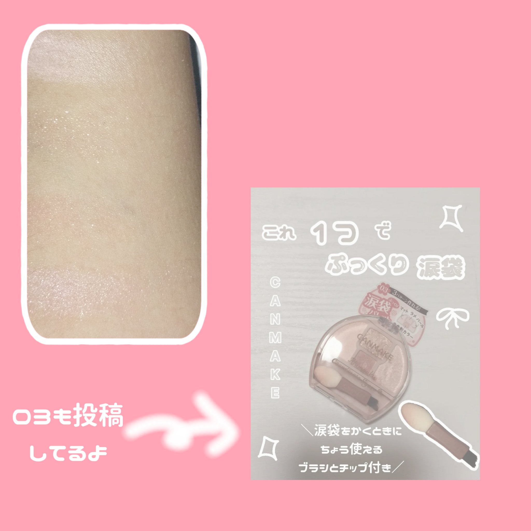 プランぷくコーデアイズ/キャンメイク/パウダーアイシャドウを使ったクチコミ（2枚目）