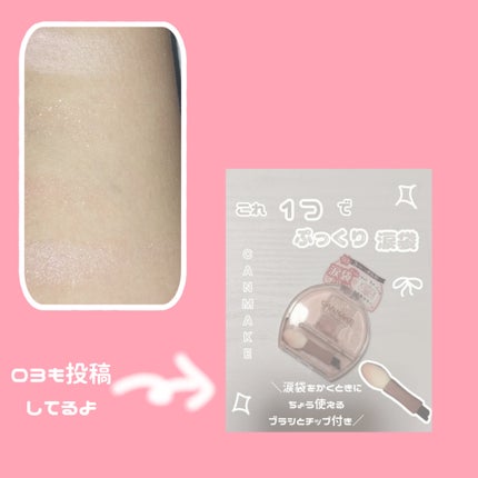 プランぷくコーデアイズ/キャンメイク/パウダーアイシャドウを使ったクチコミ(2枚目)