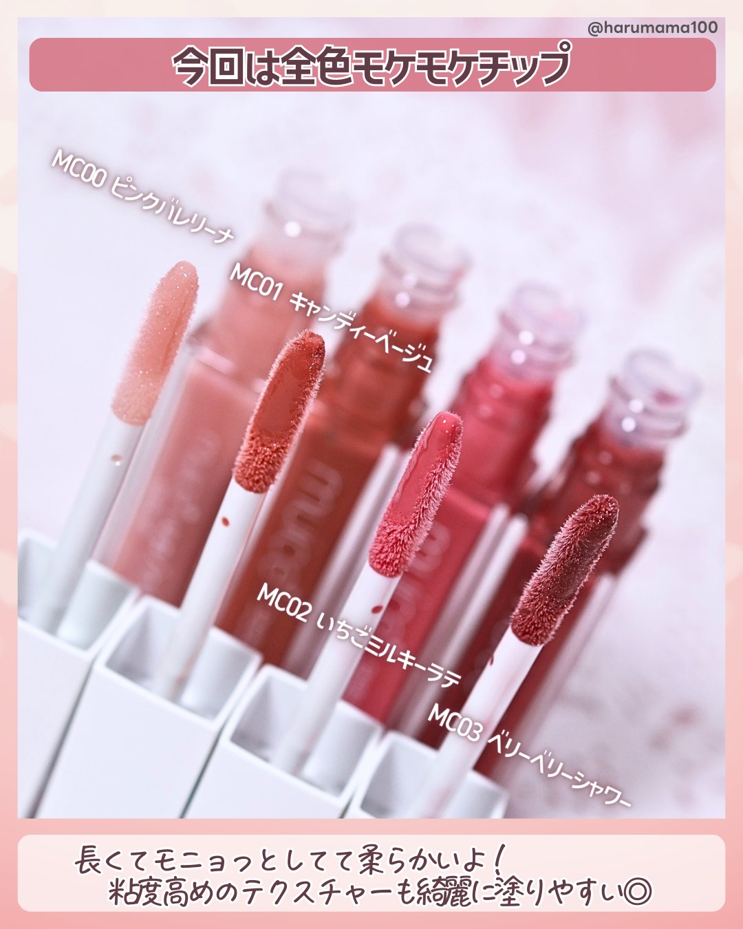 ちゅるリップランパー/muice/リッププランパーを使ったクチコミ（3枚目）