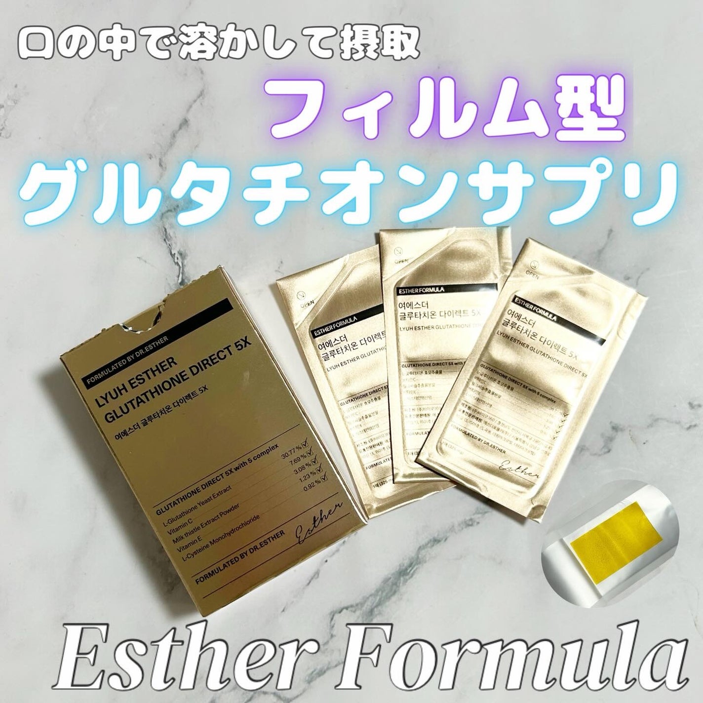ヨエスターグルタチオンダイレクト5X/ESTHER FORMULA/美容サプリメントを使ったクチコミ(1枚目)