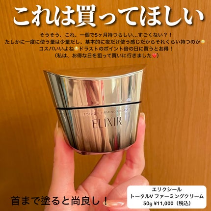 トータルV ファーミングクリーム/エリクシール/フェイスクリームを使ったクチコミ(5枚目)