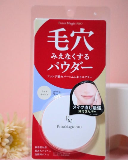 プレストパウダー C/ポイントマジックPRO/プレストパウダーを使ったクチコミ(6枚目)