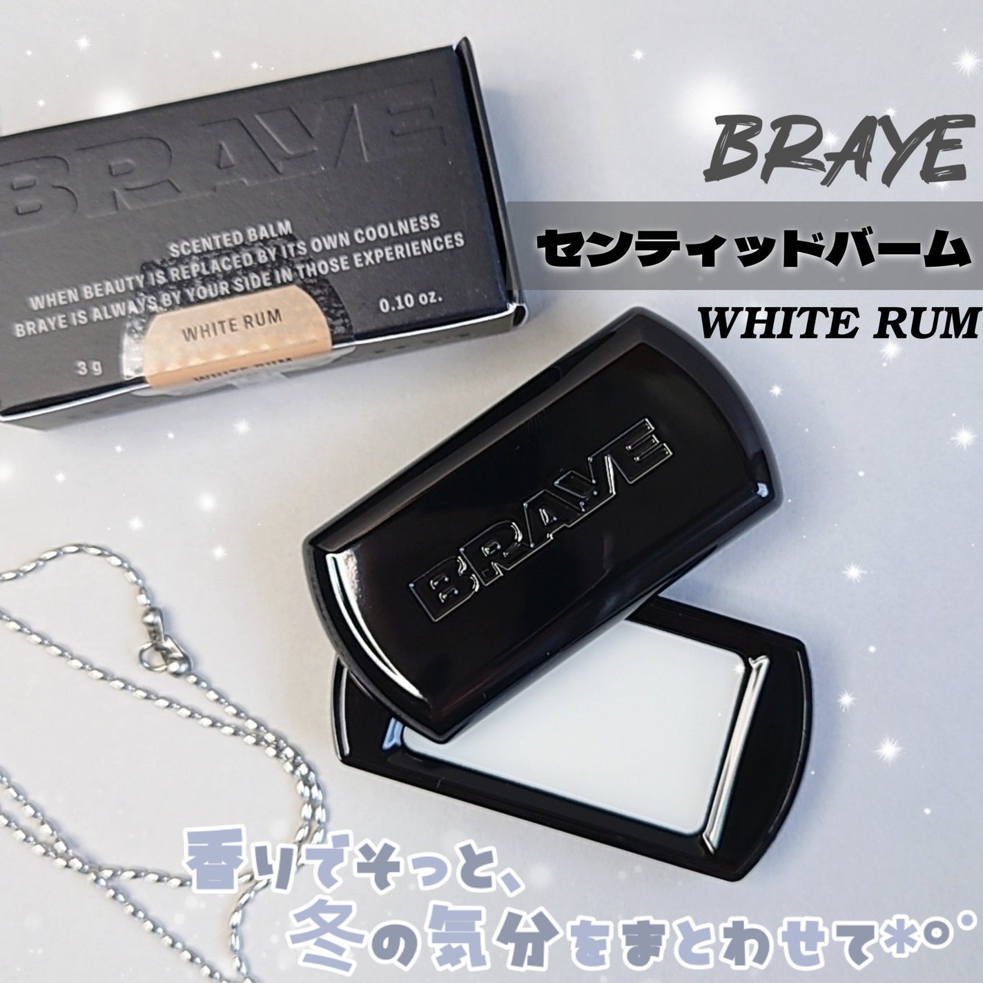 SCENTED BALM/BRAYE/練り香水を使ったクチコミ(1枚目)