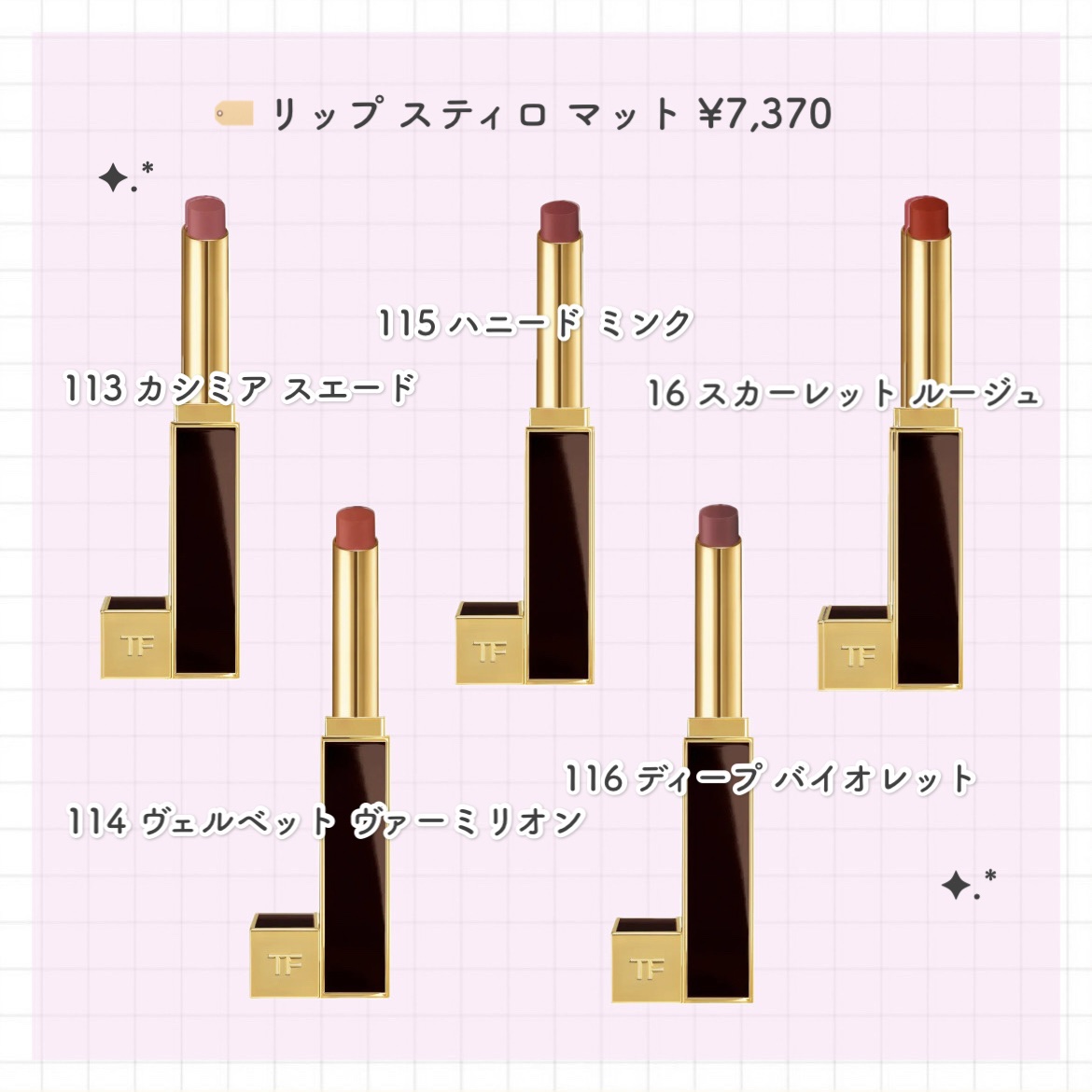 リップ スティロ マット/TOM FORD BEAUTY/口紅を使ったクチコミ（2枚目）