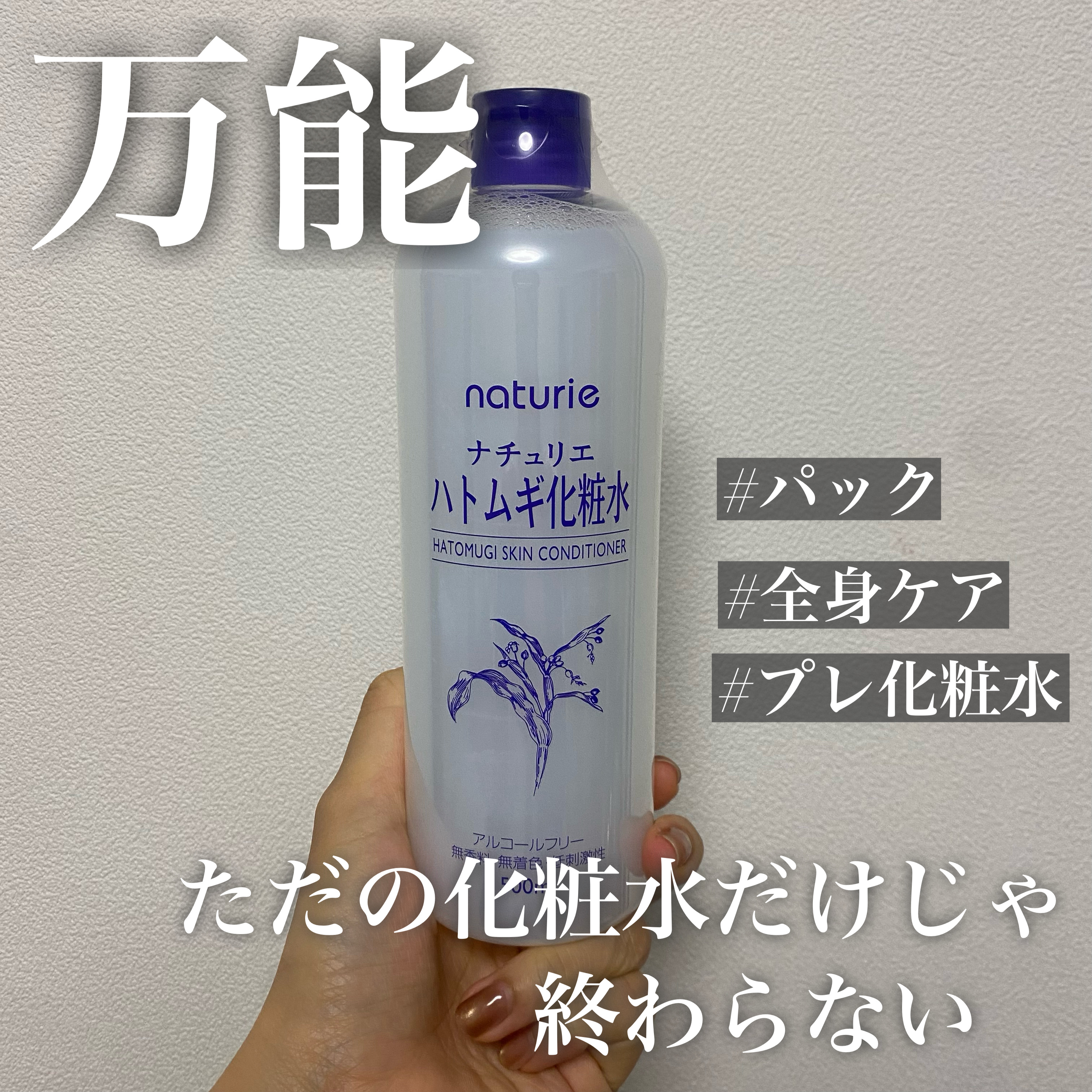 ハトムギ化粧水(ナチュリエ スキンコンディショナー R )/ナチュリエ/化粧水を使ったクチコミ（1枚目）