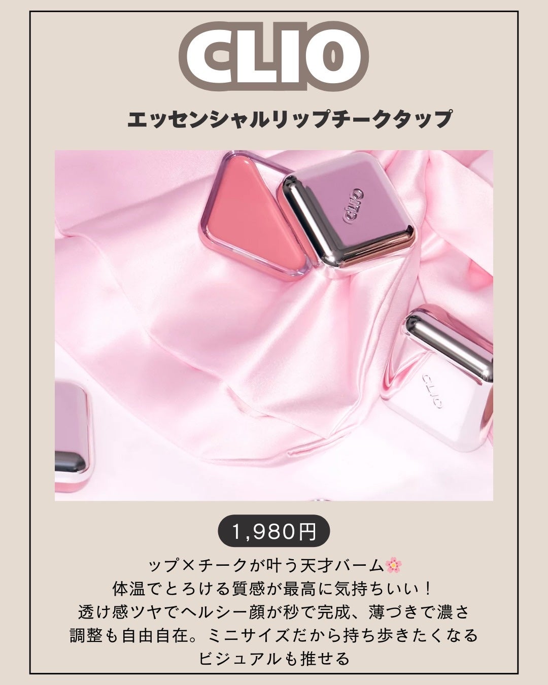 エッセンシャル リップチーク タップ/CLIO/ジェル・クリームチークを使ったクチコミ(2枚目)