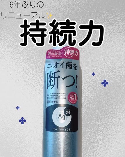 パウダースプレー (無香性)/エージーデオ24/デオドラント・制汗剤を使ったクチコミ(1枚目)