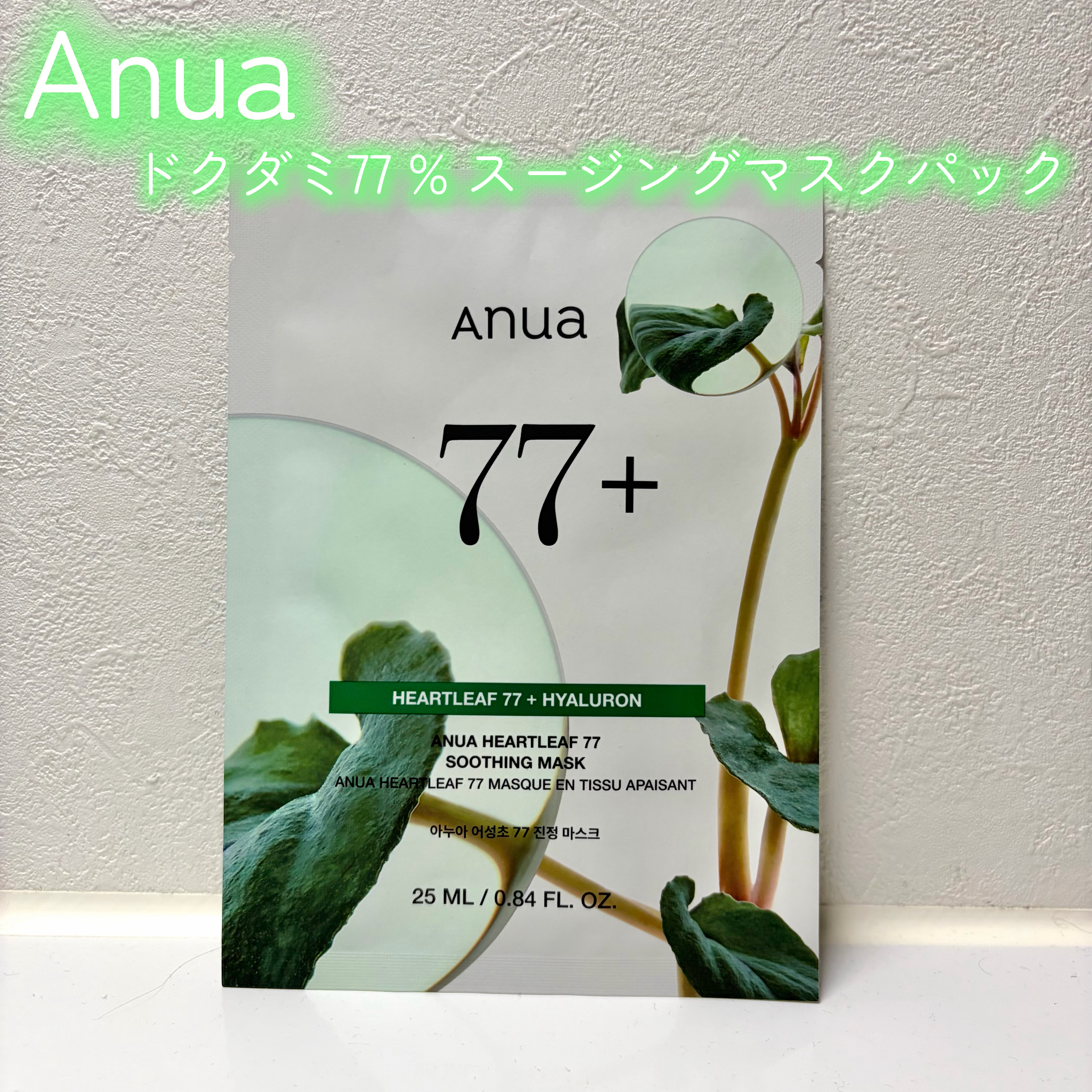 ドクダミ77 % 鎮静マスクパック/Anua/シートマスク・パックを使ったクチコミ（1枚目）