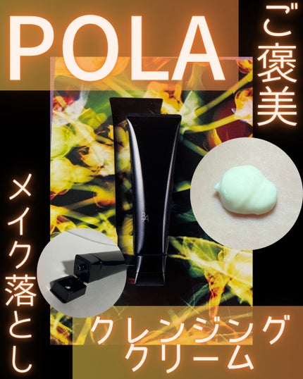 B.A クレンジングクリーム N/B.A/クレンジングクリームを使ったクチコミ(1枚目)