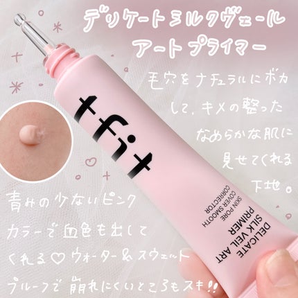 デリケートシルクベールアートプライマー/TFIT/化粧下地を使ったクチコミ(2枚目)