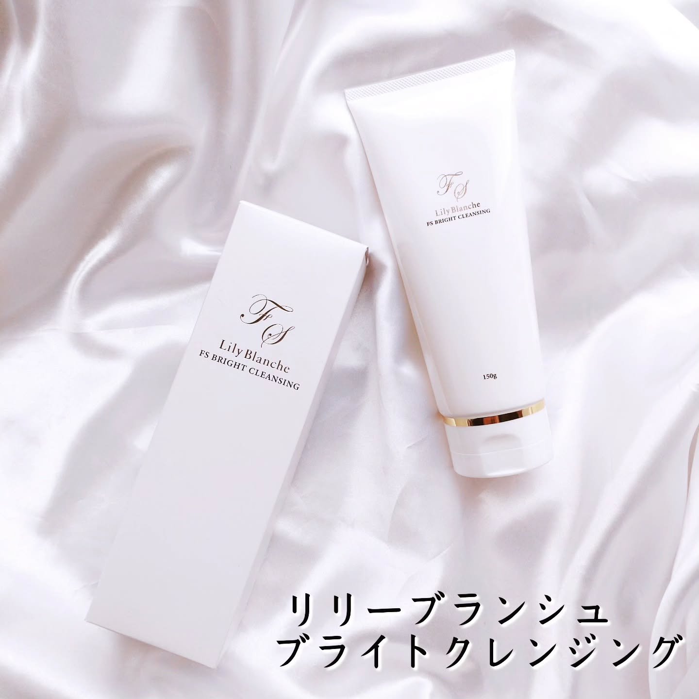 ブライトクレンジング　/Lily Blanche/クレンジングジェルを使ったクチコミ（2枚目）