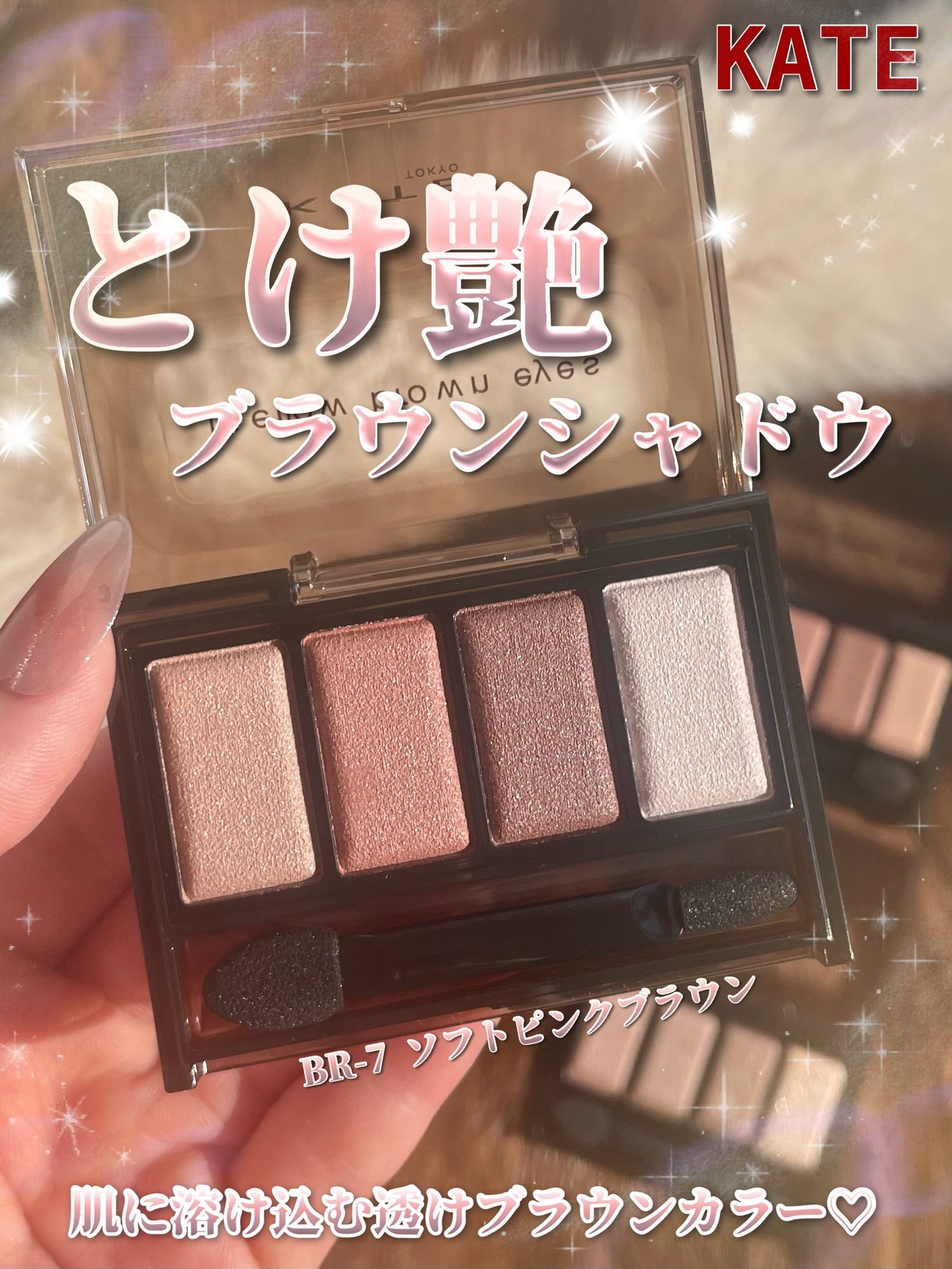 ケイト メロウブラウンアイズ/KATE/アイシャドウパレットを使ったクチコミ(1枚目)