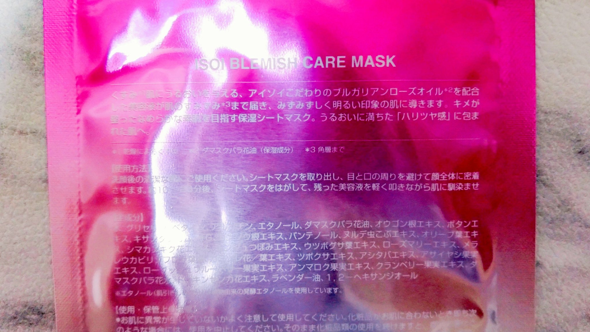 ブレミッシュケアマスク/ISOI/シートマスク・パックを使ったクチコミ（2枚目）