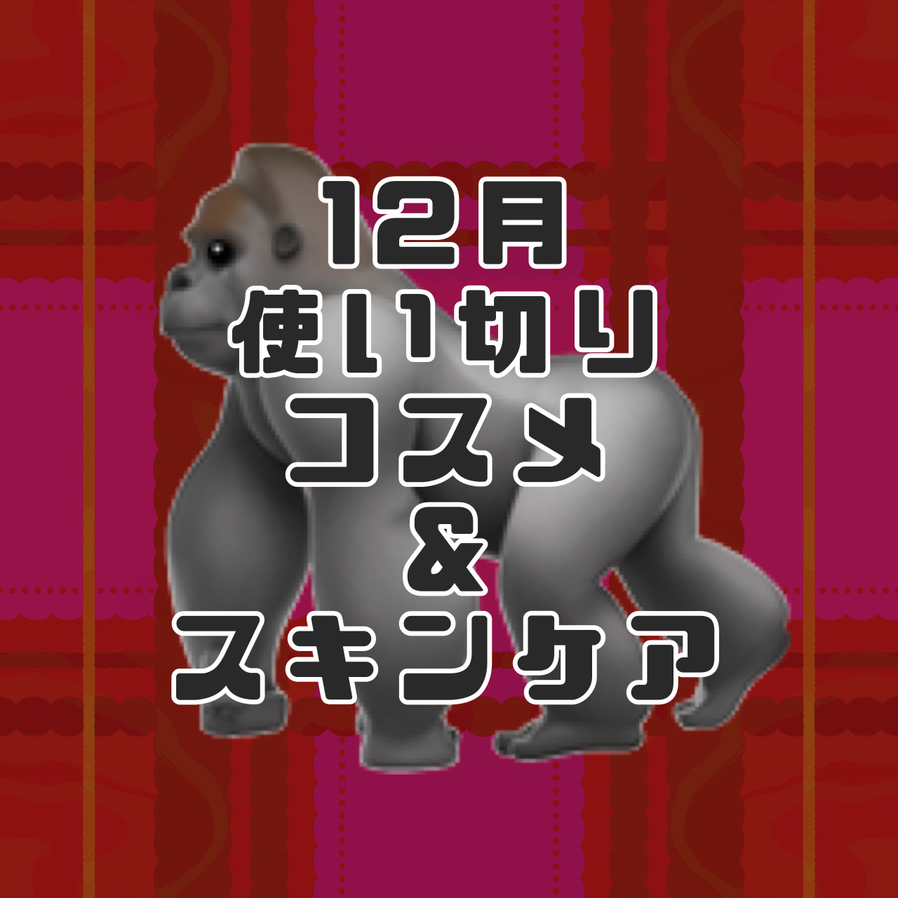 スクワート プランピング グロス スティック/M・A・C/リップバームを使ったクチコミ（1枚目）