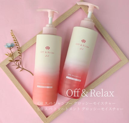 OR スパ・シャンプー グロッシーモイスチャー/トリートメント グロッシーモイスチャー/Off&Relax/市販シャンプーを使ったクチコミ(1枚目)