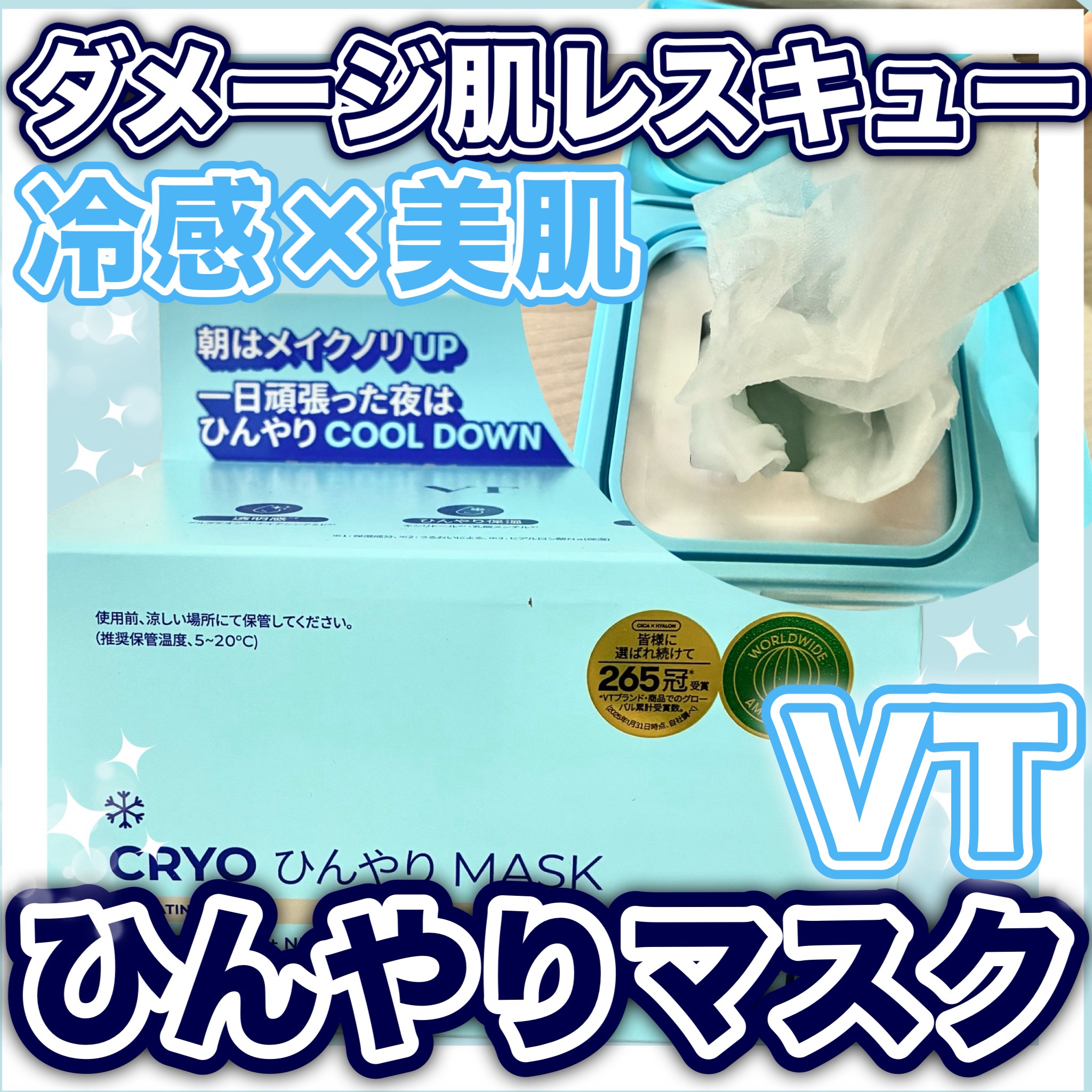 クライオアイス マスク/VT/シートマスク・パックを使ったクチコミ（1枚目）