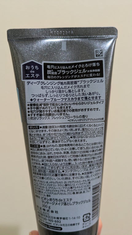 ビオレ おうちdeエステ メイク落とし マッサージブラックジェル/ビオレ/クレンジングジェルを使ったクチコミ(2枚目)