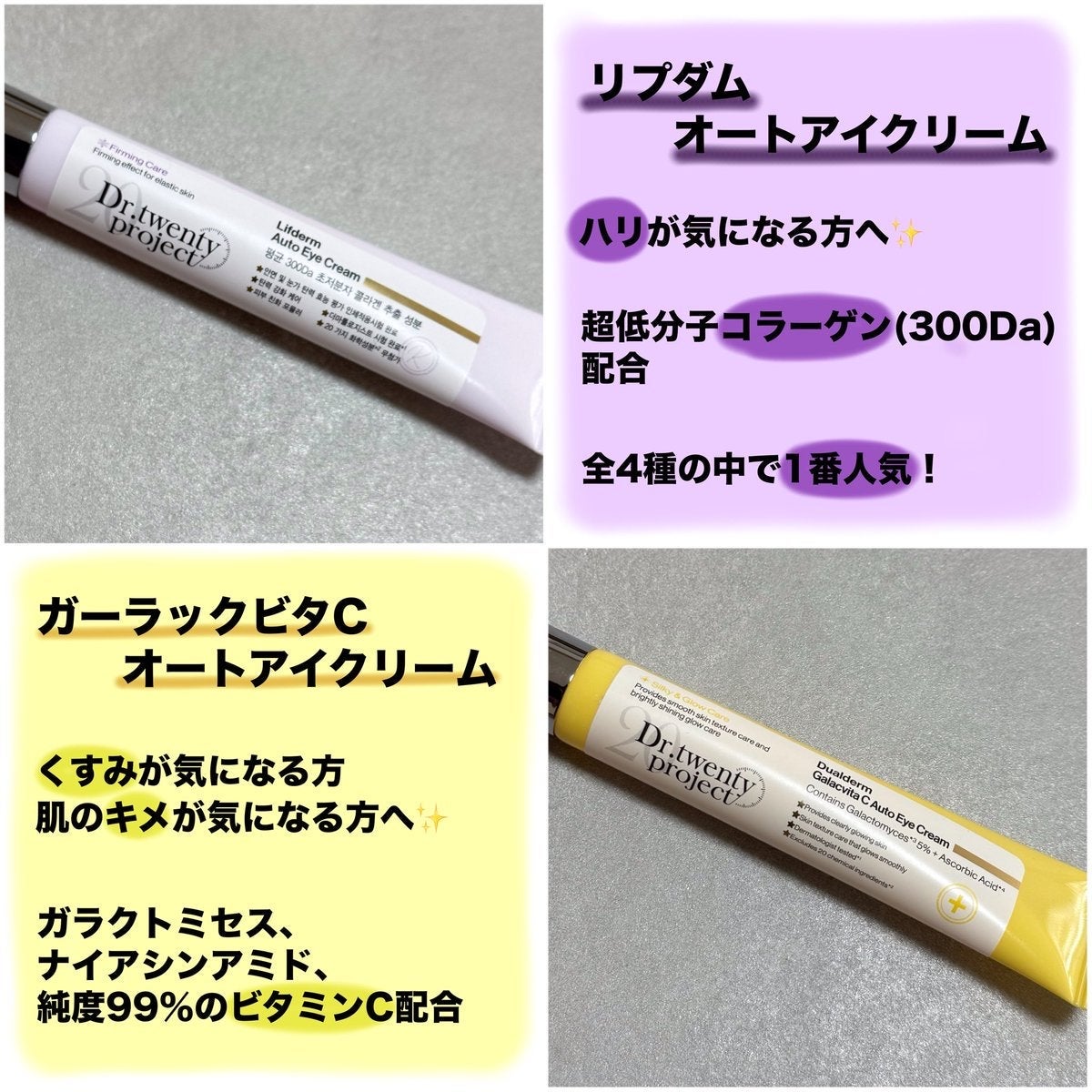 リプダム オートアイクリーム/Dr.Twenty Project/アイケア・アイクリームを使ったクチコミ(3枚目)