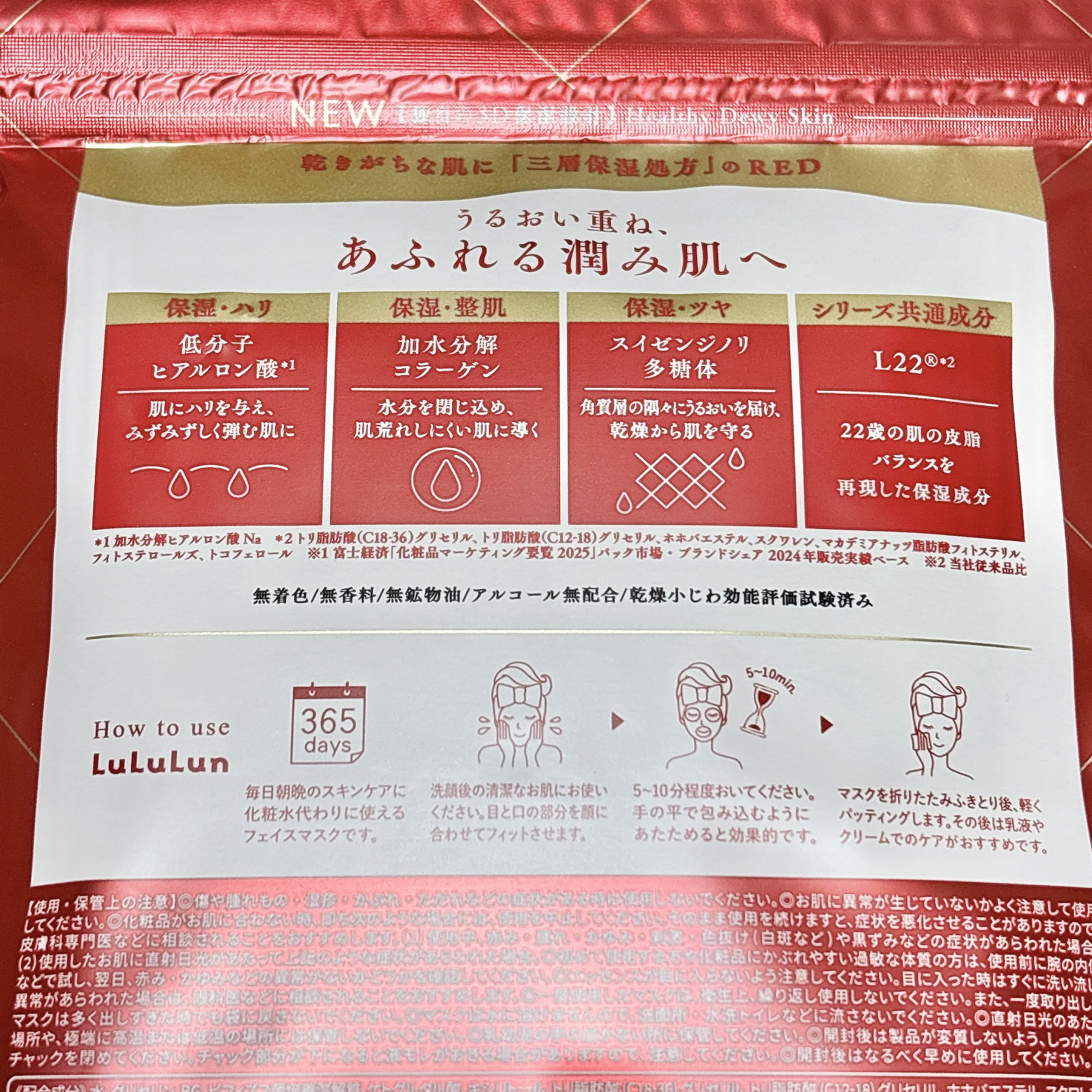 ルルルンプレシャス RED（三層保湿）/ルルルン/シートマスク・パックを使ったクチコミ（2枚目）