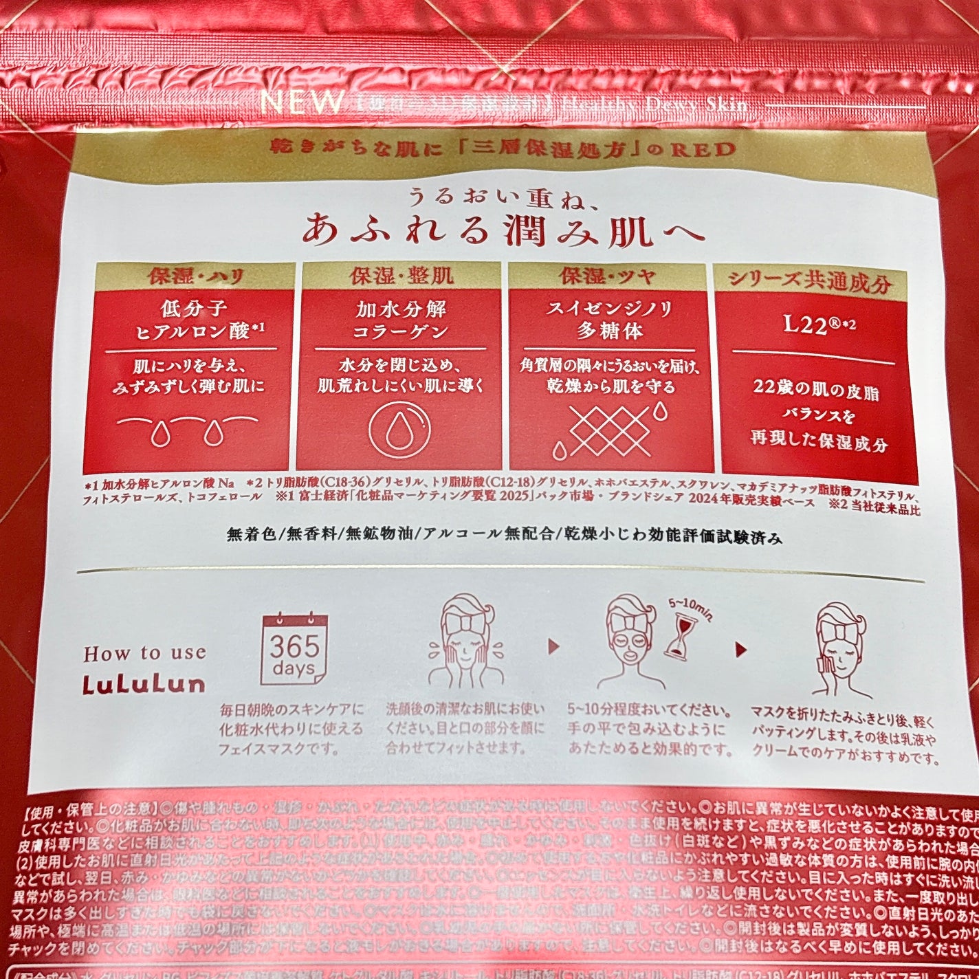 ルルルンプレシャス RED(三層保湿)/ルルルン/シートマスク・パックを使ったクチコミ(2枚目)