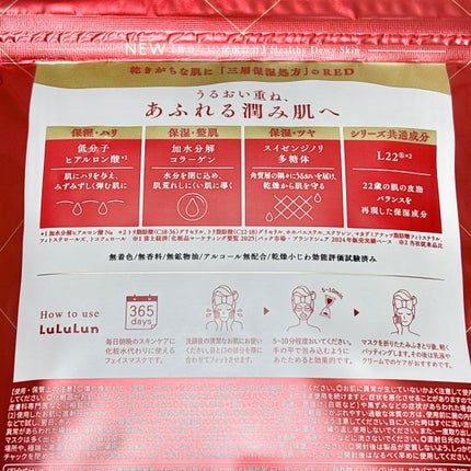 ルルルンプレシャス RED(三層保湿)/ルルルン/シートマスク・パックを使ったクチコミ(2枚目)
