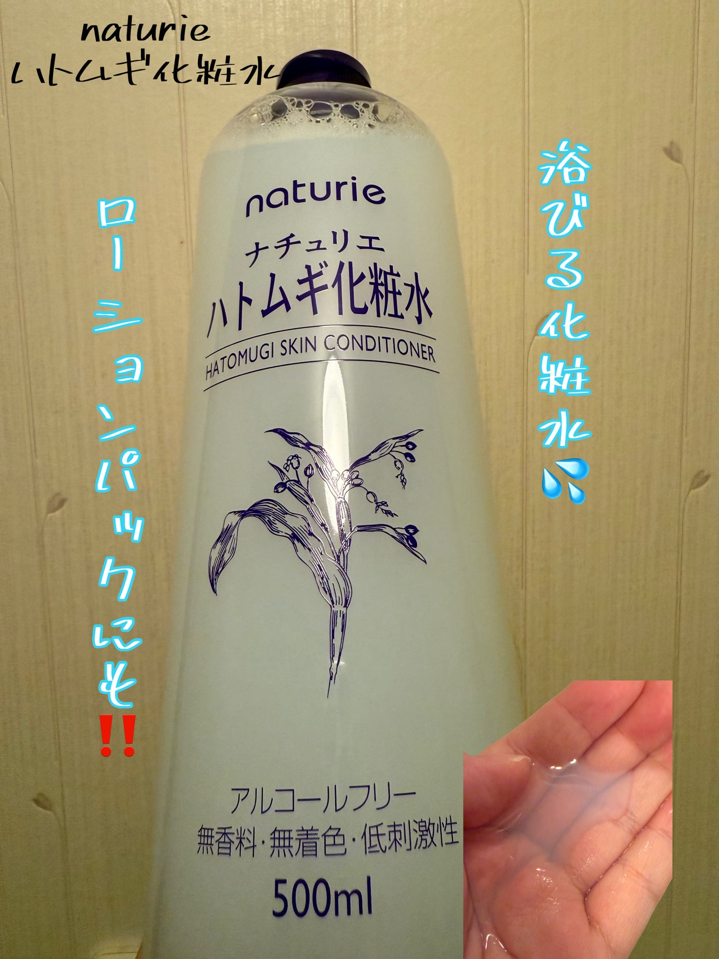 ハトムギ化粧水(ナチュリエ スキンコンディショナー R )/ナチュリエ/化粧水を使ったクチコミ(1枚目)