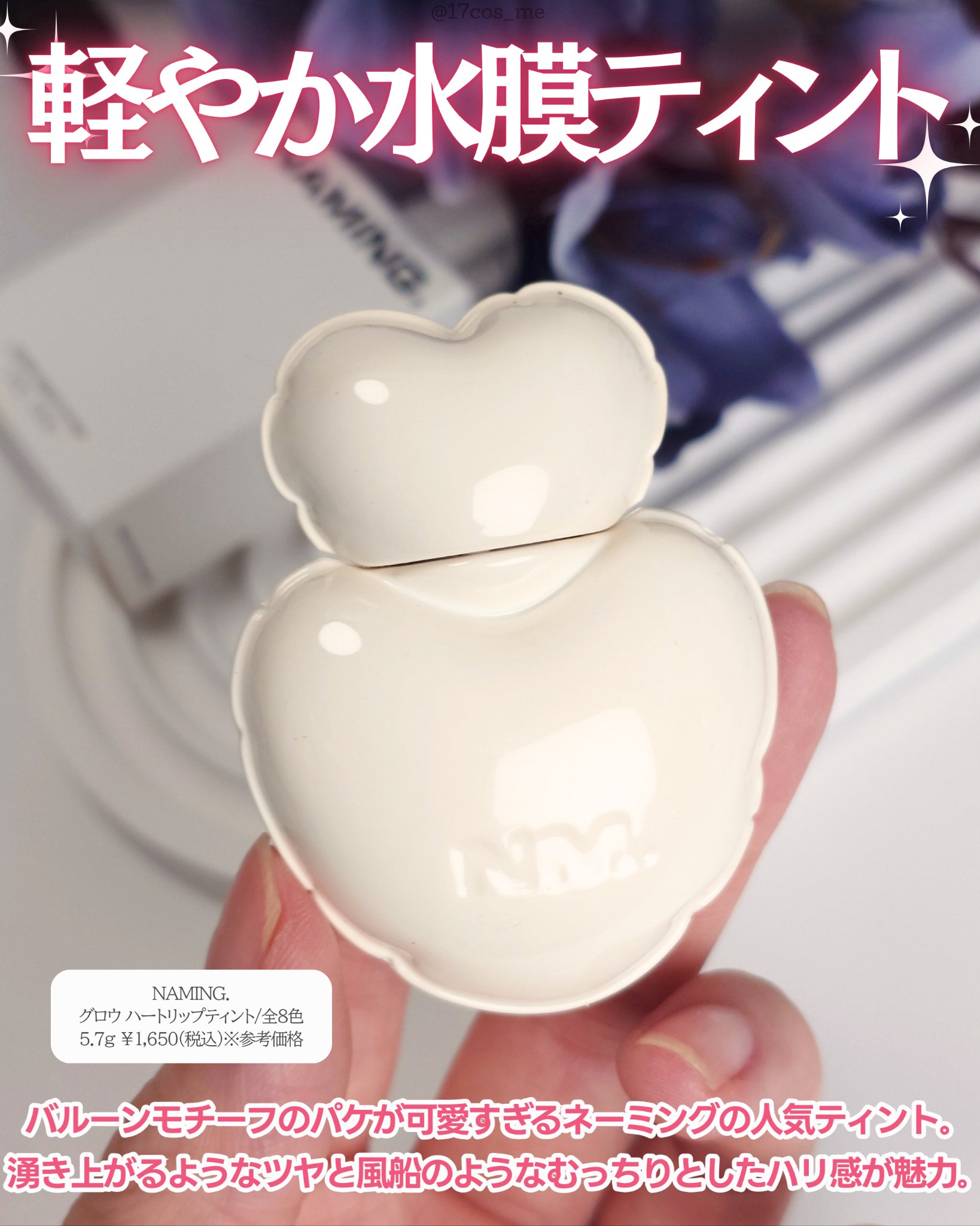 ネーミング グロウ ハートリップティント 05（数量限定）/NAMING./リップティントを使ったクチコミ（2枚目）