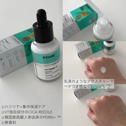 リードルS PDRN+ セラム/VT/美容液を使ったクチコミ(2枚目)