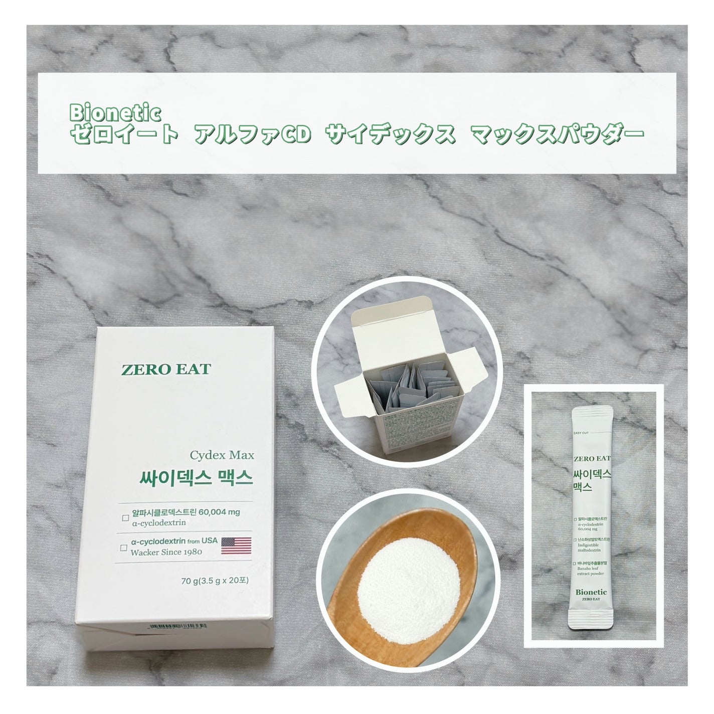 ゼロイート サイデックス マックス/Bionetic/ボディサプリメントを使ったクチコミ(1枚目)