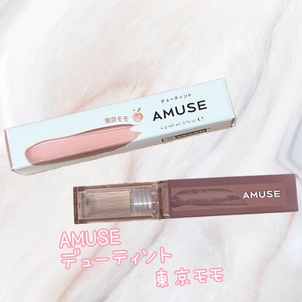 デューティント/AMUSE/リップティントを使ったクチコミ(1枚目)