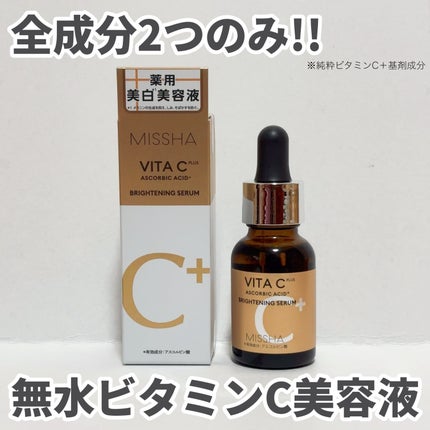 ミシャ ビタシープラス 薬用ブライトニング美容液/MISSHA/美容液を使ったクチコミ(1枚目)