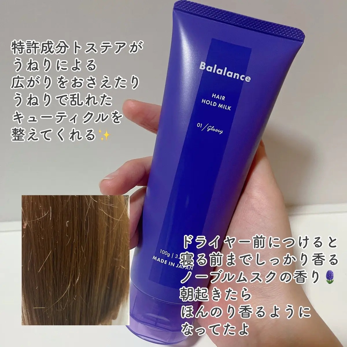 ヘアホールドミルク01（グロッシー） 100g/バラランス/ヘアミルクを使ったクチコミ（2枚目）