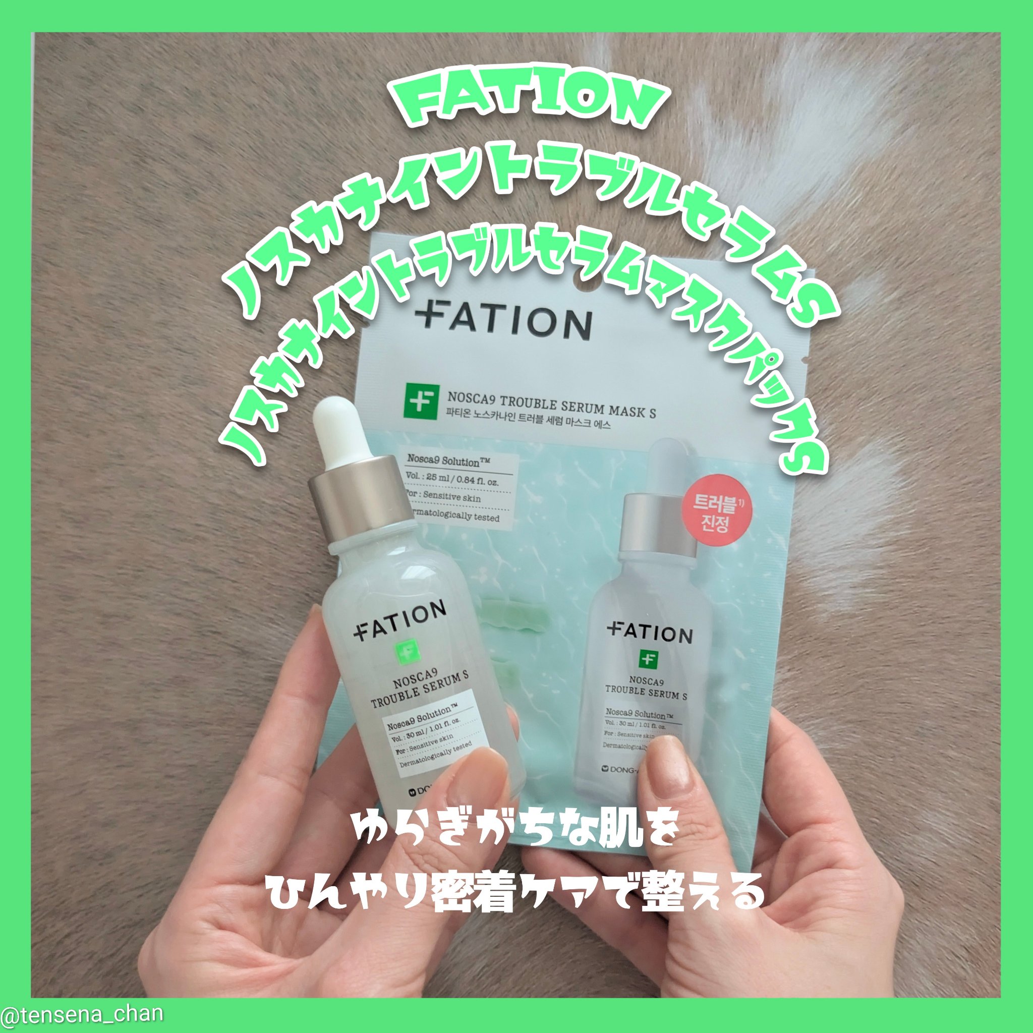 ノスカナイン T セラムマスク S/FATION/シートマスク・パックを使ったクチコミ（1枚目）