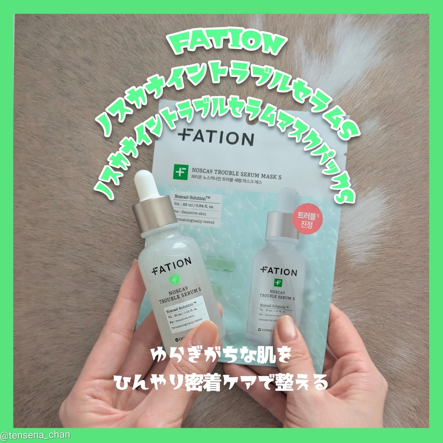 ノスカナイン T セラムマスク S/FATION/シートマスク・パックを使ったクチコミ(1枚目)