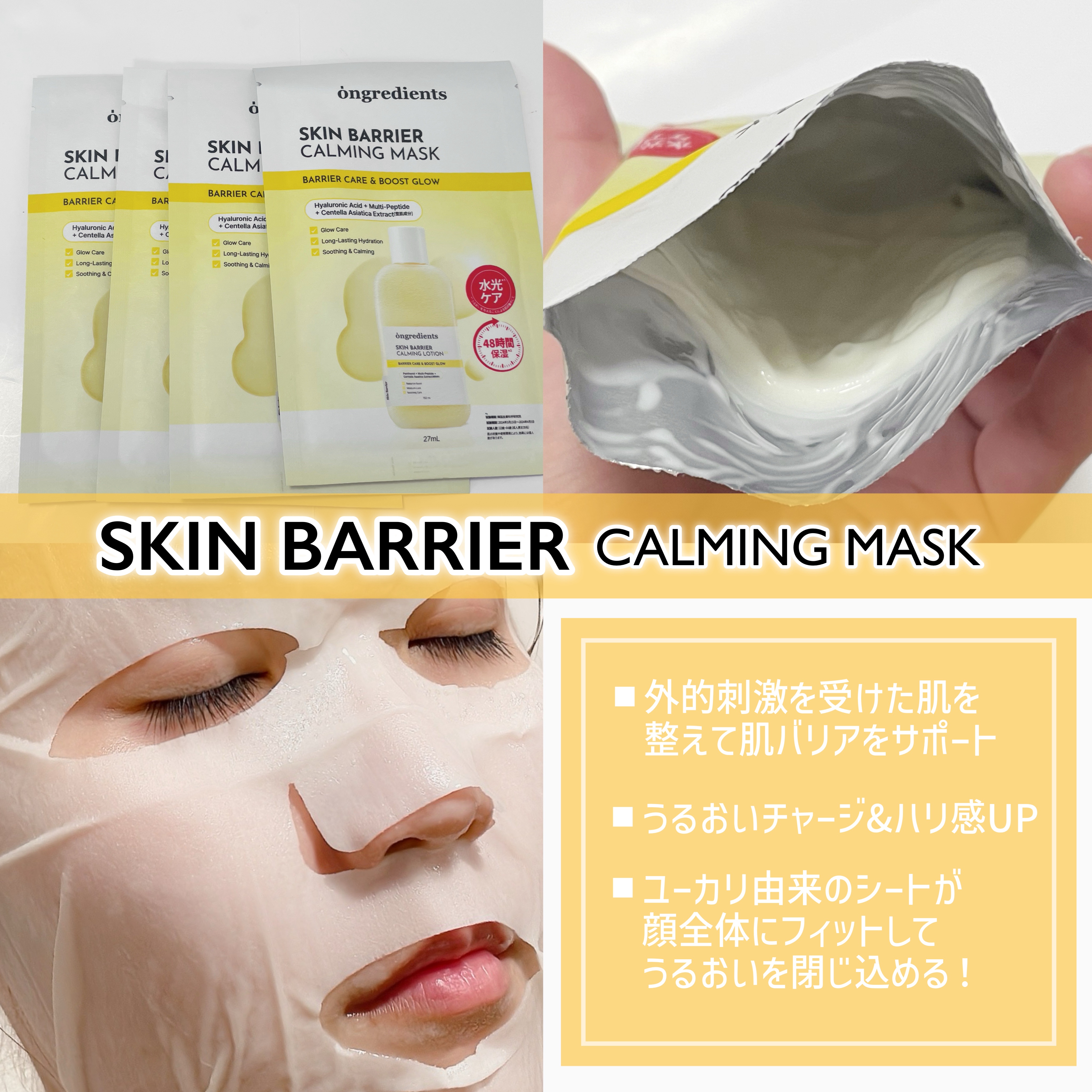 スキンバリアカーミングマスク 27ml×1枚/Ongredients/シートマスク・パックを使ったクチコミ（2枚目）